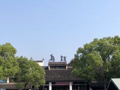 -乌镇东栅景区
