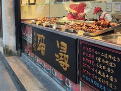 -浔蹄(南浔总店)