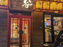 -赤谷和牛烧肉居酒屋(石景山店)