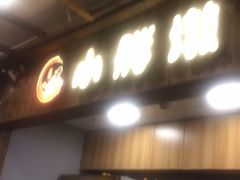 门面-小胖墩炝锅鱼(天钥桥路店)