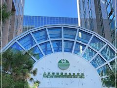 -北京港澳国际医务诊所(王府井大街店)