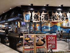 -渔米丰·广府鱼汤米线(光明广场店)