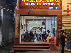 -红星光发煲仔饭(大石街店)