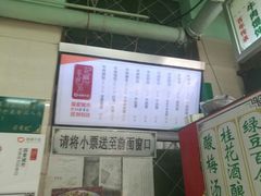 -清真蒋有记(老门东店)
