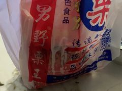 -阿男野栗王(金门路店)