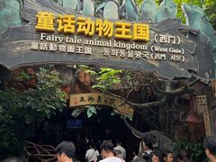 -长鹿旅游休博园