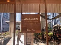 -tea'stone (万象天地店)