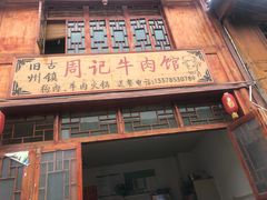 -安顺旧州古镇