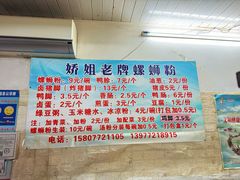 -娇姐老牌螺蛳粉(雅儒路店)