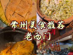 -老西门·常州菜(新区店)