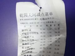 账单-乾园(天河城店)