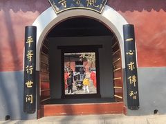 -红螺寺