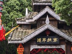 -云南民族村
