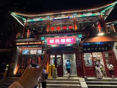 -管氏翅吧(地安门店)