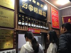 等位区-烂瓦罐刘家猪蹄坊(药王洞店)