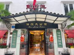 -惠食佳(滨江大公馆店)