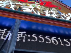 -通海俄式烧烤·俄罗斯大串(嵩山路店)