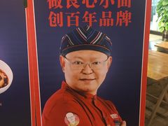 -车沾巷·重庆老味豌杂面