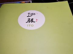 -伊藤ITO(侨福芳草地购物中心店)