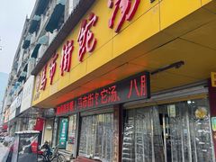 -马市街食它汤店(解放路店)