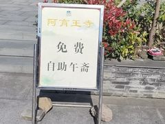 -阿育王寺素斋馆