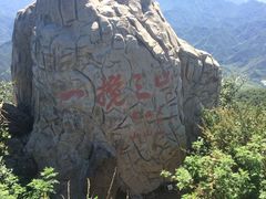 -野三坡百草畔景区
