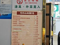 -方中山胡辣汤(成都首店)