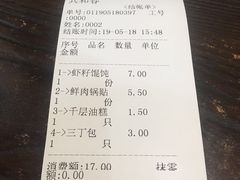 账单-共和春(甘泉路店)