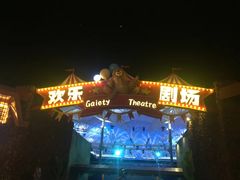 -三亚海昌梦幻海洋不夜城