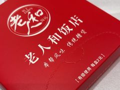 -老人和饭店(淮海中路店)