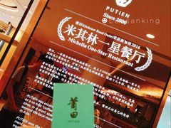 菜单-莆田餐厅(滨海广场店)