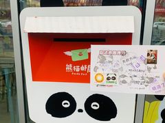 -熊猫邮局(少城店)