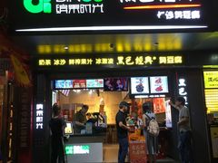 门面-黑色经典臭豆腐·长沙鲜食商店(坡子街店)