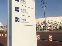 -长春奥林匹克公园