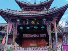 -大理古城