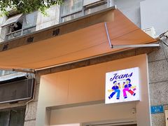 -Jeans Coffee牛仔裤咖啡