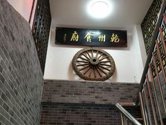 -乾州食府(小雁塔店)