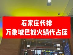 -石家庄万象城