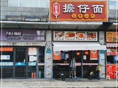 门面-台南擔仔面·卤肉饭(老虹井路店)