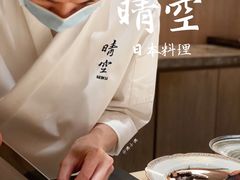 -晴空·日本料理(万象城店)