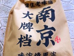 -南京大牌档(香港广场店)