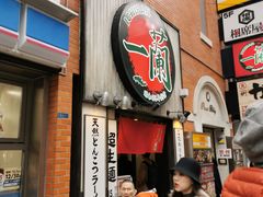 -一兰拉面(新宿中央东口店)