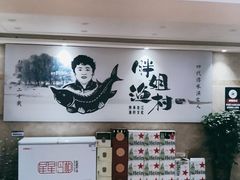 -胖姐渔村(中源大道店)