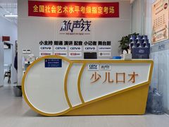 -新声线少儿口才(亦庄示范校区)