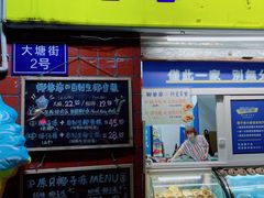 门面-椰爺爺·椰子冻砵仔糕