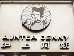 -沪上阿姨鲜果茶(世纪金源店)