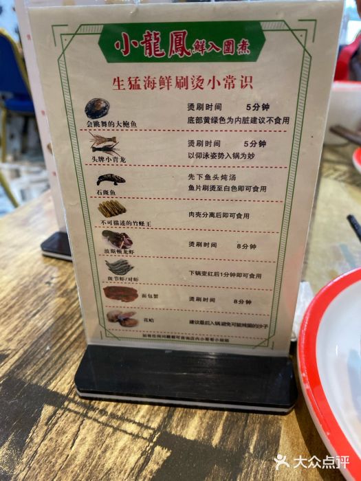 小龍鳳·港式海鲜打边炉(沙湖路店)菜单图片