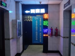 -VR间客漫虚拟现实体验馆(汉街店)