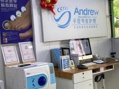 -Andrew指甲专科灰指甲·甲沟炎矫正·3D步态矫形鞋垫定制(浦三路店)