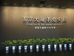 -侵华日军南京大屠杀遇难同胞纪念馆